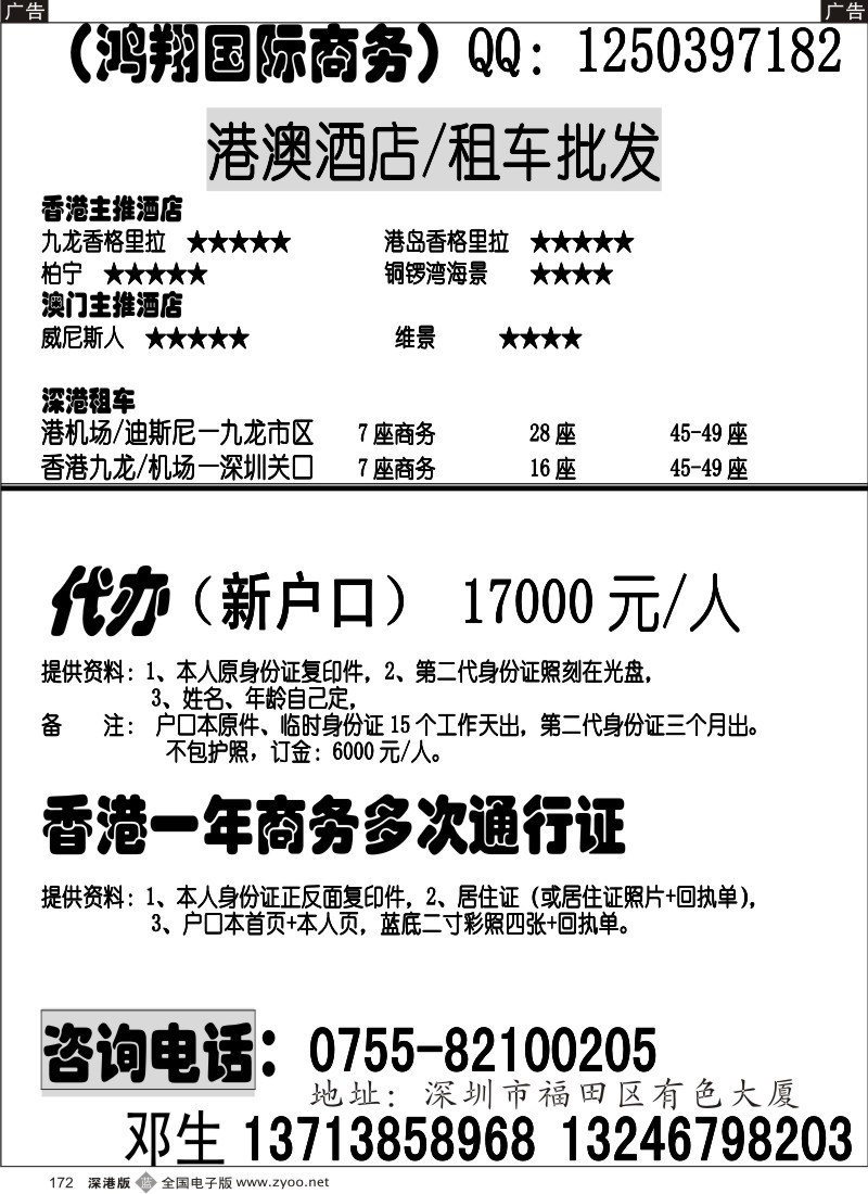 b黑172  新户口，香港一年商务证，港澳酒店／租车同行批发