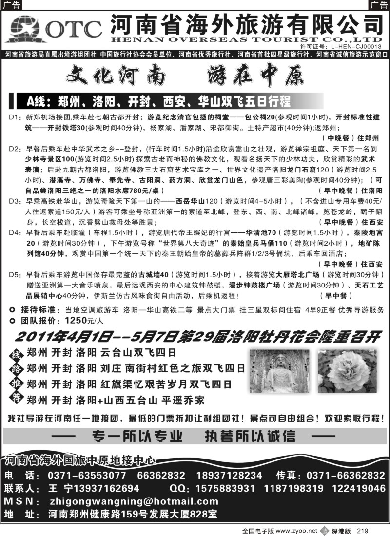 b黑219  河南省海外旅游有限公司