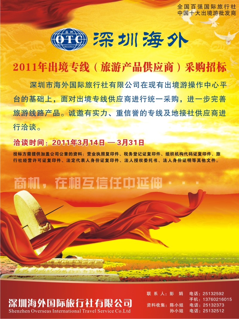 A2 海外 出境洽谈广告