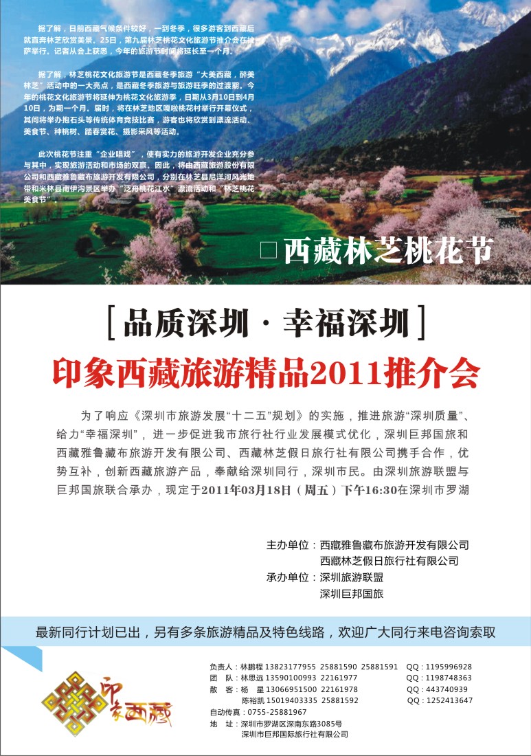 B1 印象西藏旅游精品2011推介会