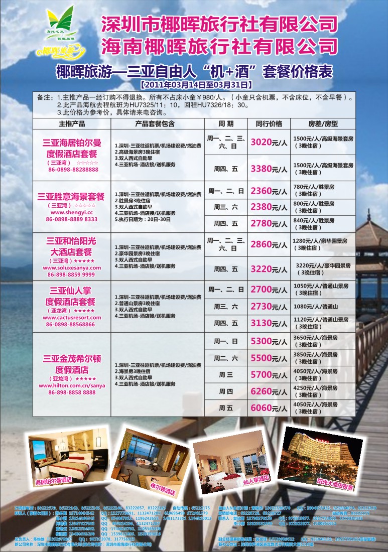 B3 椰晖旅游报纸