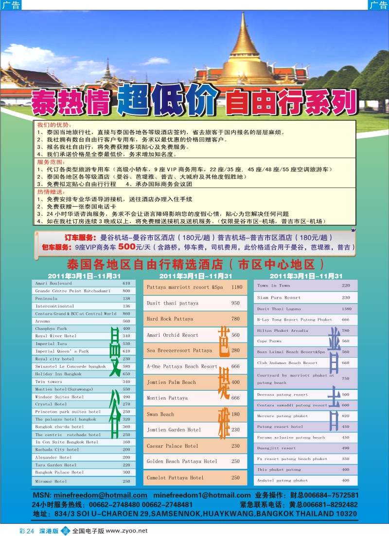 b彩024  泰热情超低价自由行