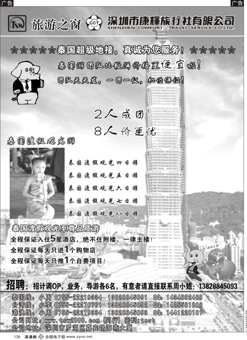 b黑136  旅游之窗 泰国地接操作中心