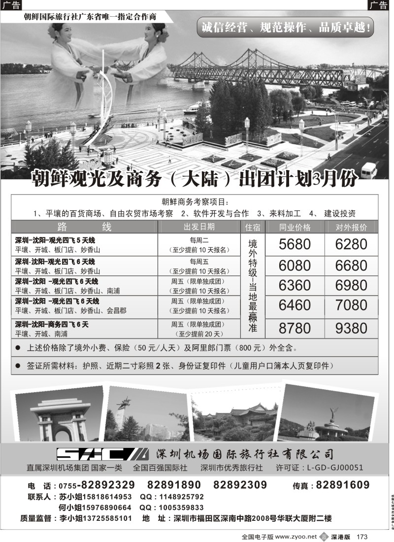 b黑173  朝鲜专线