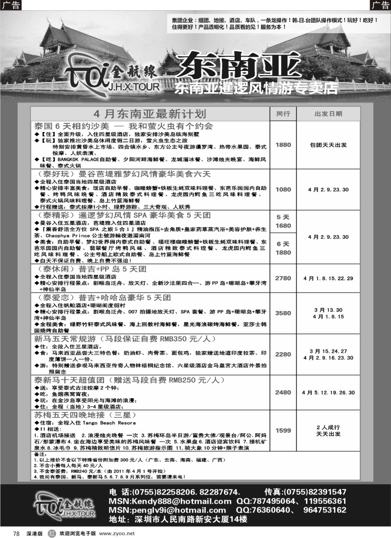 r黑078  金航线—精品东南亚专线