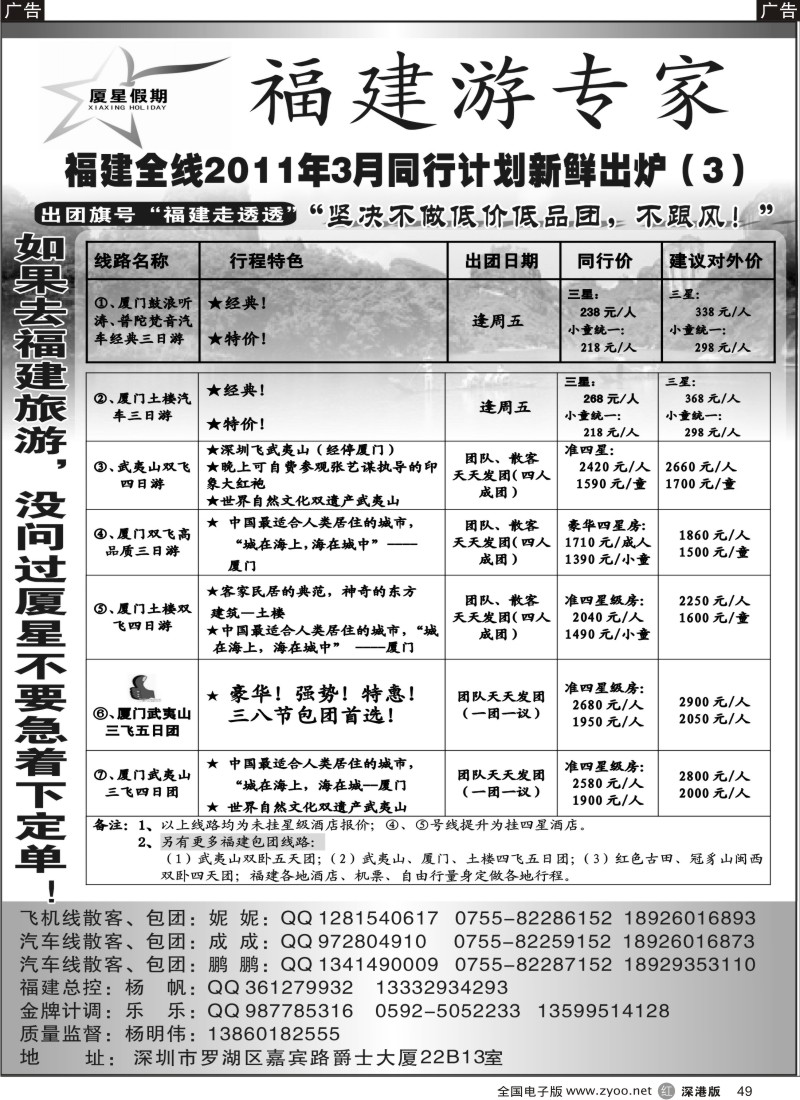 r黑049  厦星假期—福建游专家