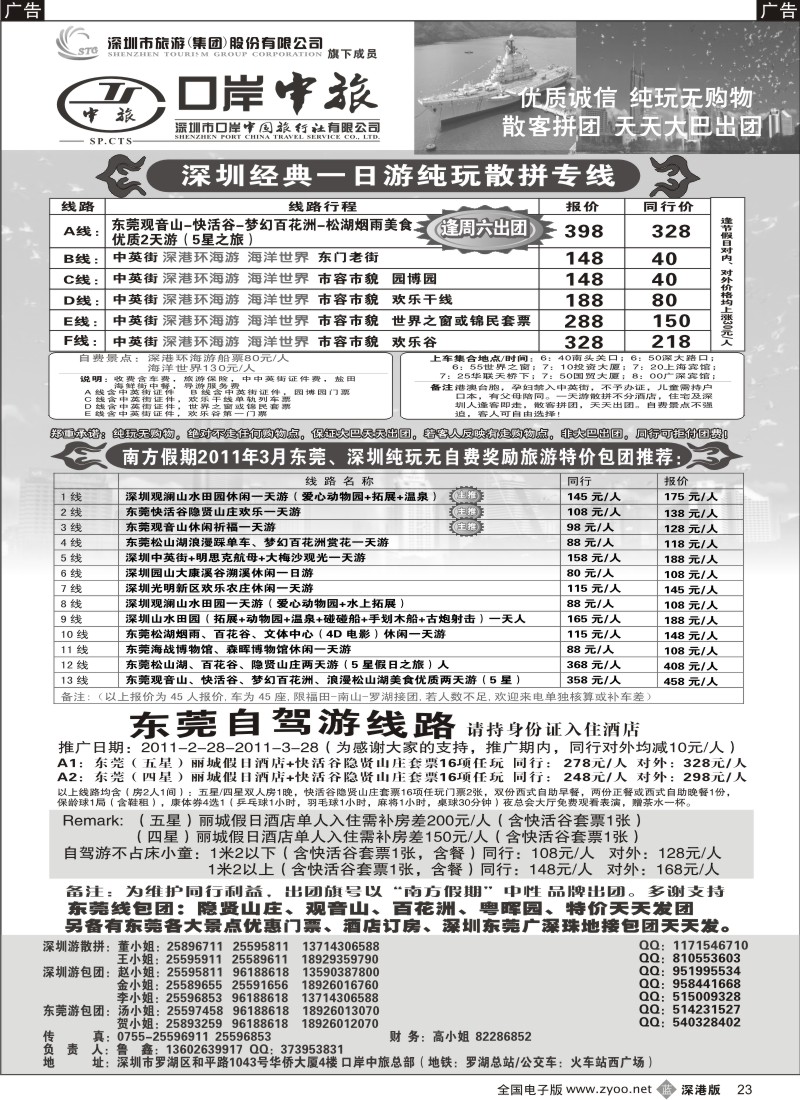 b黑023  深圳一日游专线、东莞游专线（鲁鑫）山水田园特价
