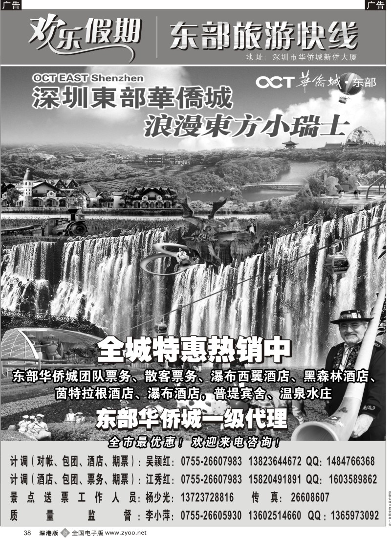 b黑038  欢乐假期—东部华侨城专线
