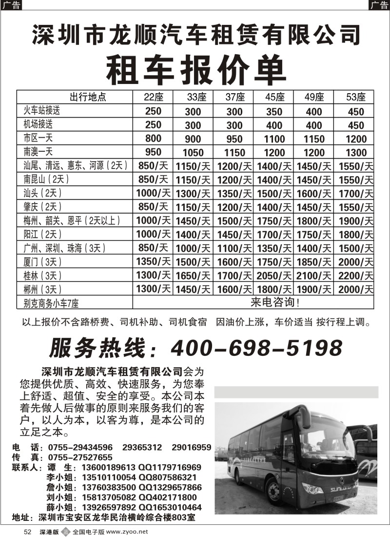 b黑052  龙顺租车