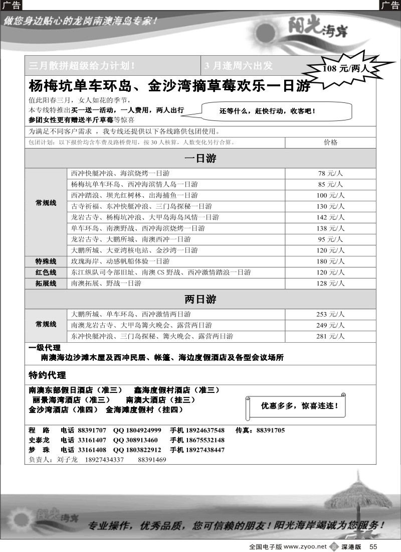 b黑055  南澳专线