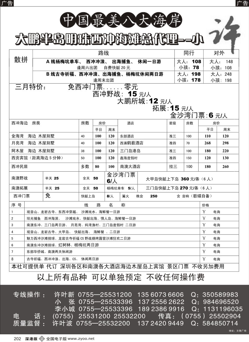 b黑202  南澳、西冲总代理—小许