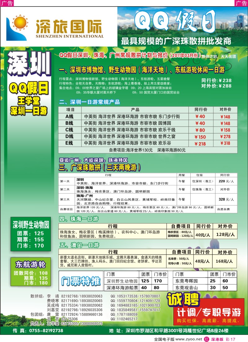 r彩017  QQ假日：深圳一日游纯玩散拼、东莞专线（王学堂）