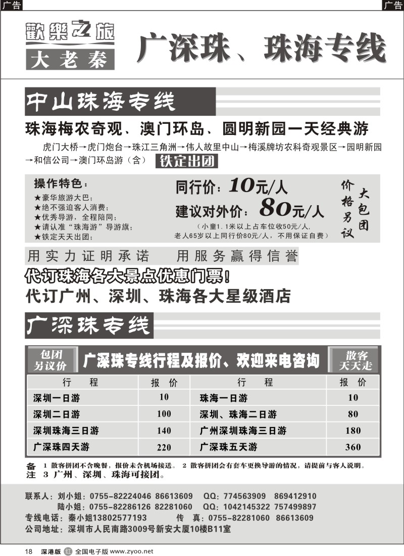 r黑018  中山珠海、广深珠专线（大老秦）