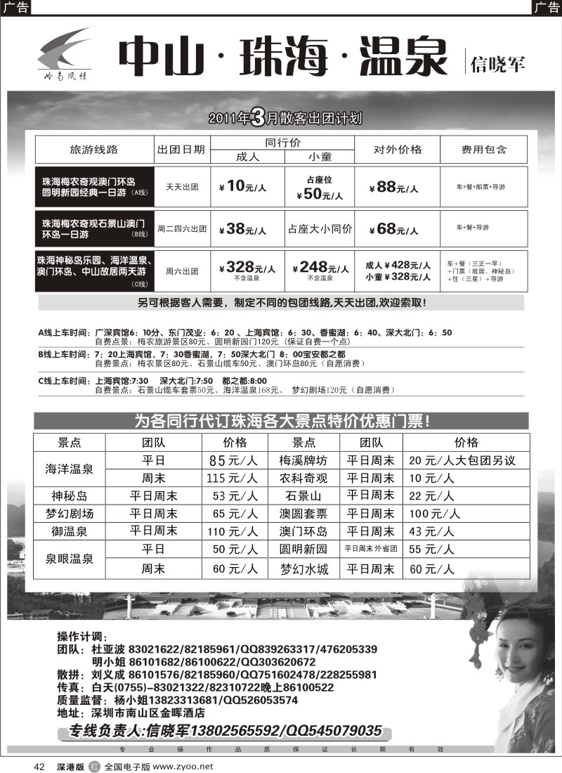 r黑042  中山珠海温泉专线（信晓军）