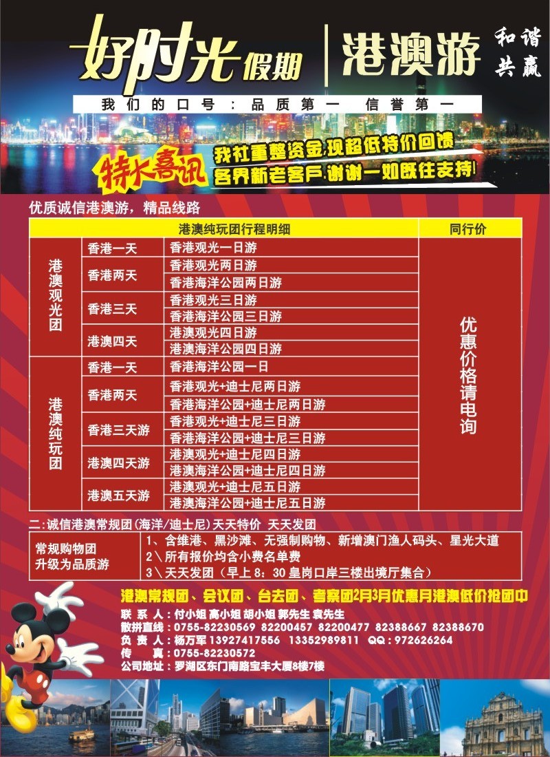 b000 右拉 好时光假期-港澳专线