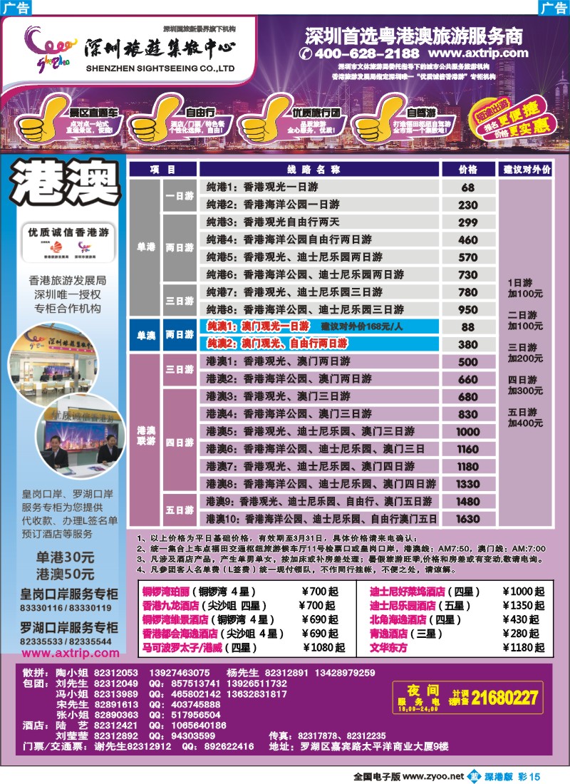 b彩015  粤港澳旅游一站通—优质诚信香港游