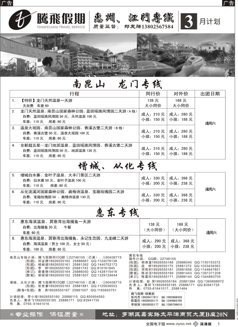 b黑001  郑友腾南昆山、增城、惠东、从化专线