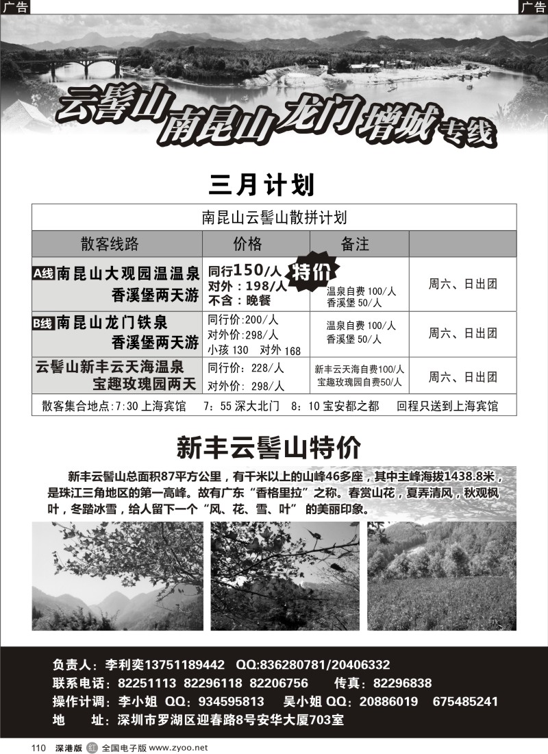 r黑110  南昆山专线云髻山（李利奕）