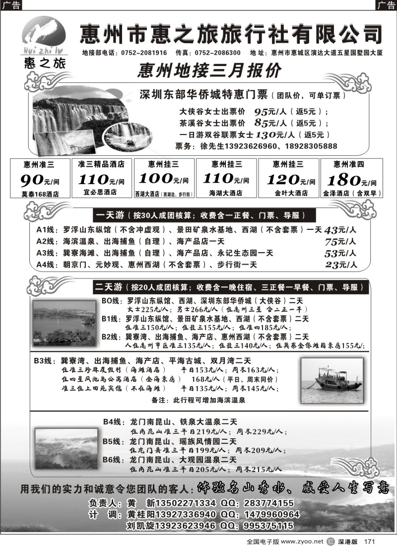 r黑171  惠州惠之旅--惠州地接专家