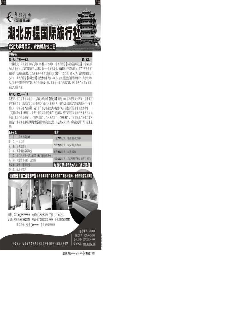 b黑181  湖北历程国际旅行社有限公司