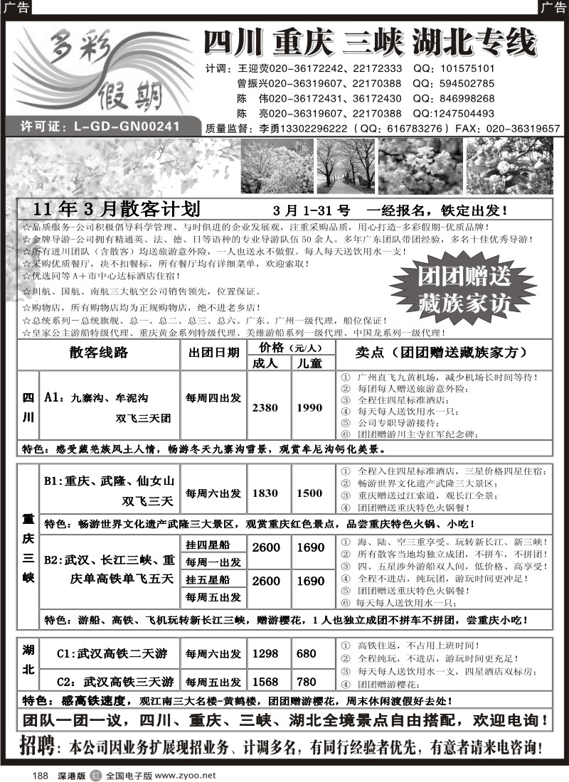 r黑188  多彩假期--四川、长江三峡、湖北专线