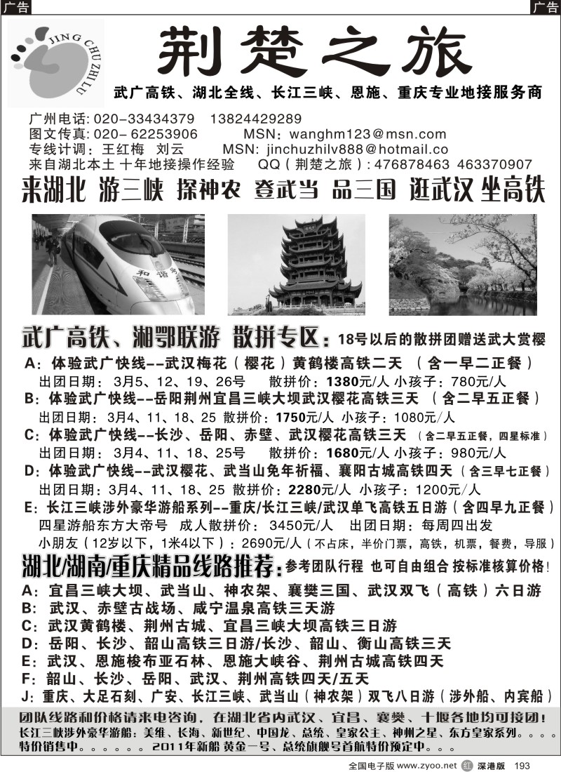 r黑193  荆楚之旅-武广高铁、长江三峡、恩施、重庆专业地接