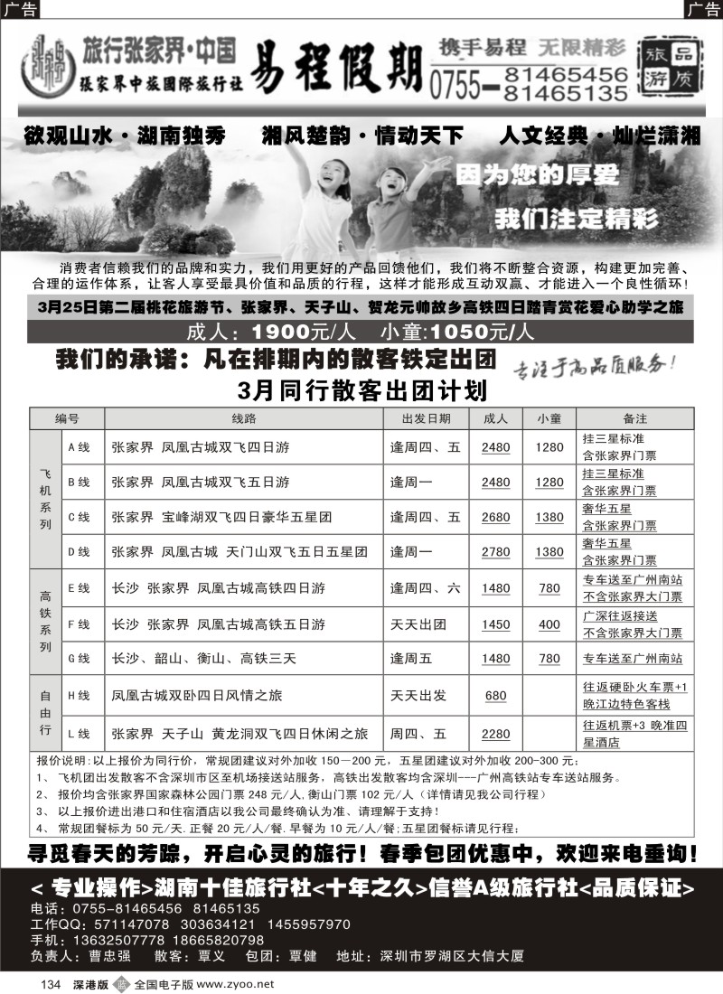 b黑134  张家界专线—易程假期（曹忠强）