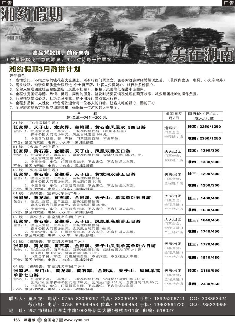 b黑156  湘约假期-湖南张家界专线3月计划