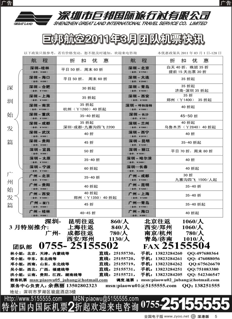 r黑005  巨邦国旅票务—团队计划