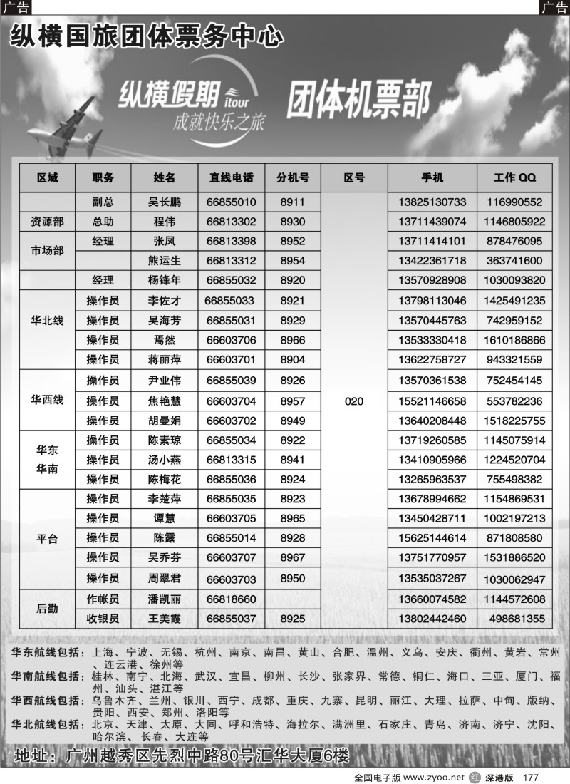 r黑177  广州纵横国旅