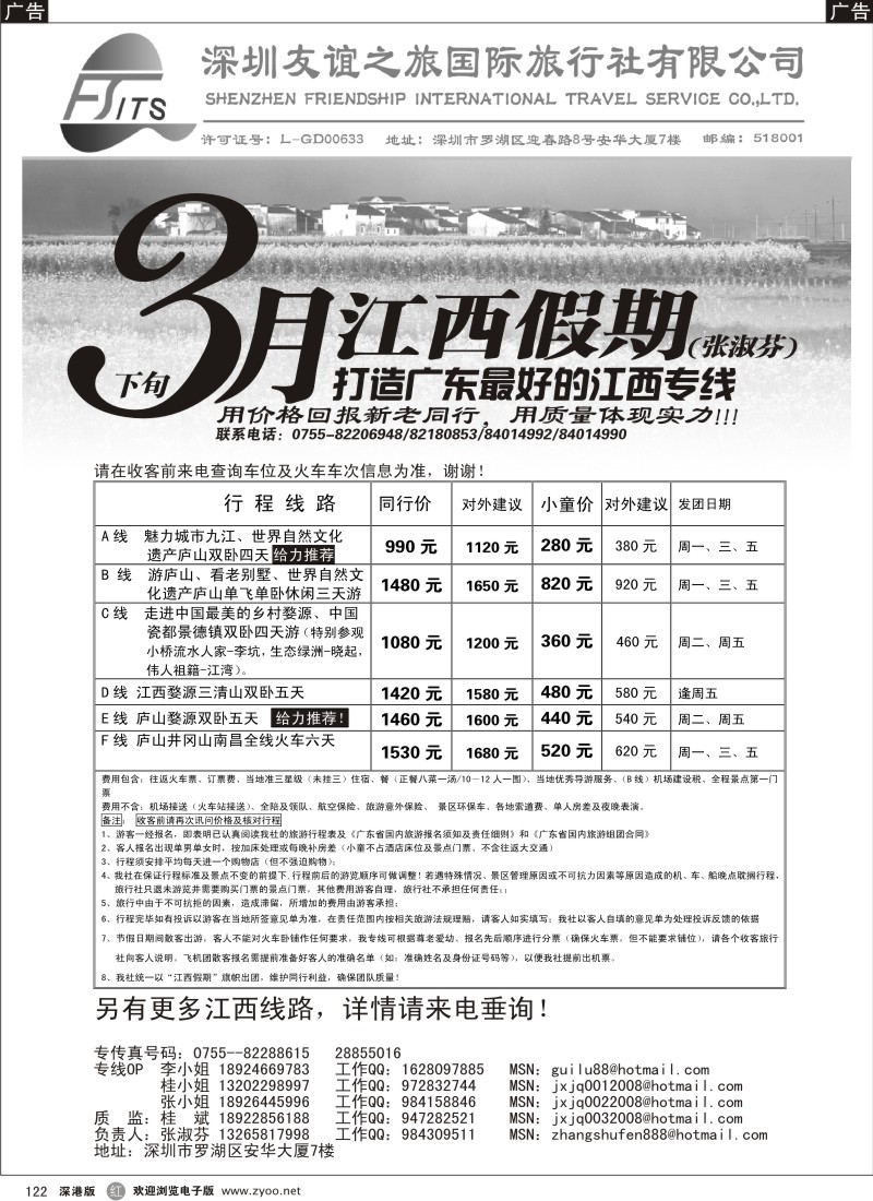 r黑122  江西假期-专业地接（张淑芬）