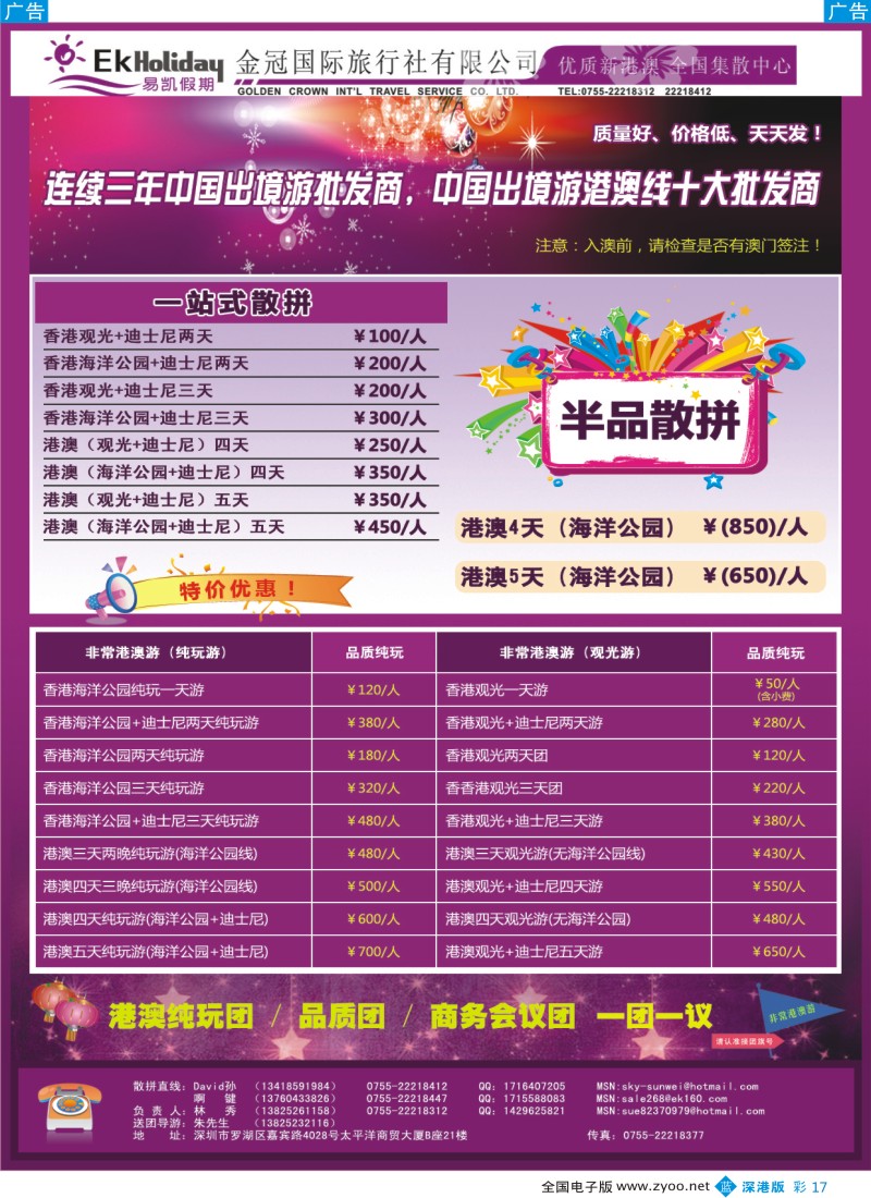 b彩017  EK160 易凯全球旅行网 港澳酒店批发商