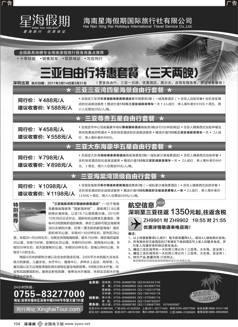 b黑104  星海假期-特惠酒店