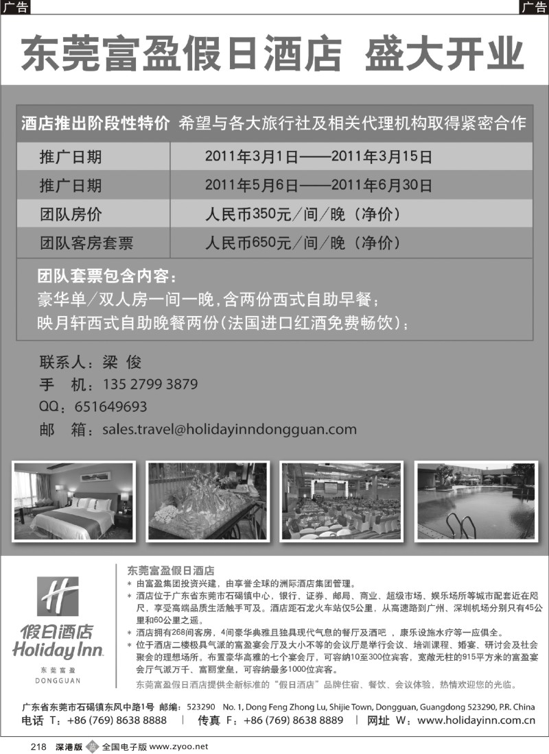 b黑218  东莞富盈假日酒店团队推广计划