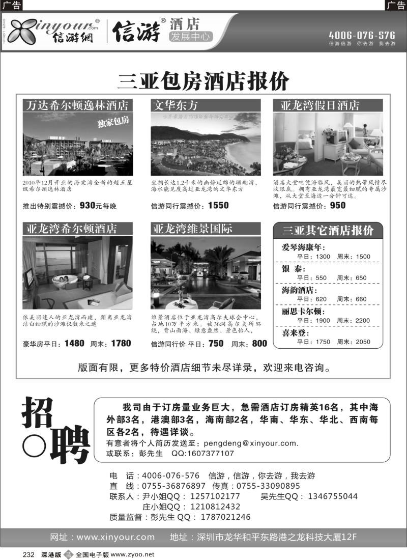 b黑232  信游酒店发展中心三亚包房酒店报价