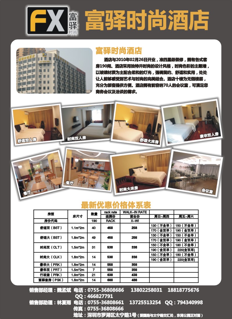 r000 左拉 深圳富驿时尚酒店