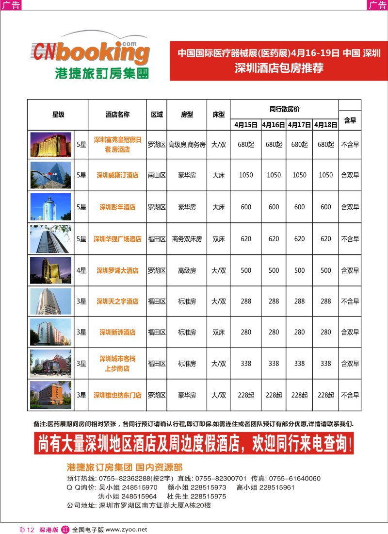 r彩012  深圳酒店医药包房推荐