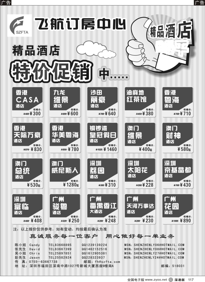 r黑117  飞航国际酒店订房