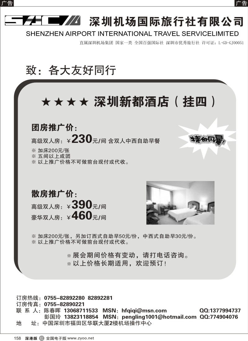 r黑158  深圳新都酒店特惠价