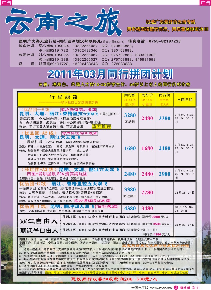 r彩011  云南之旅