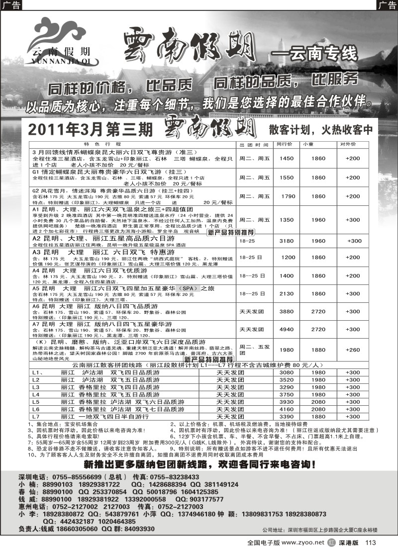 r黑113  云南假期