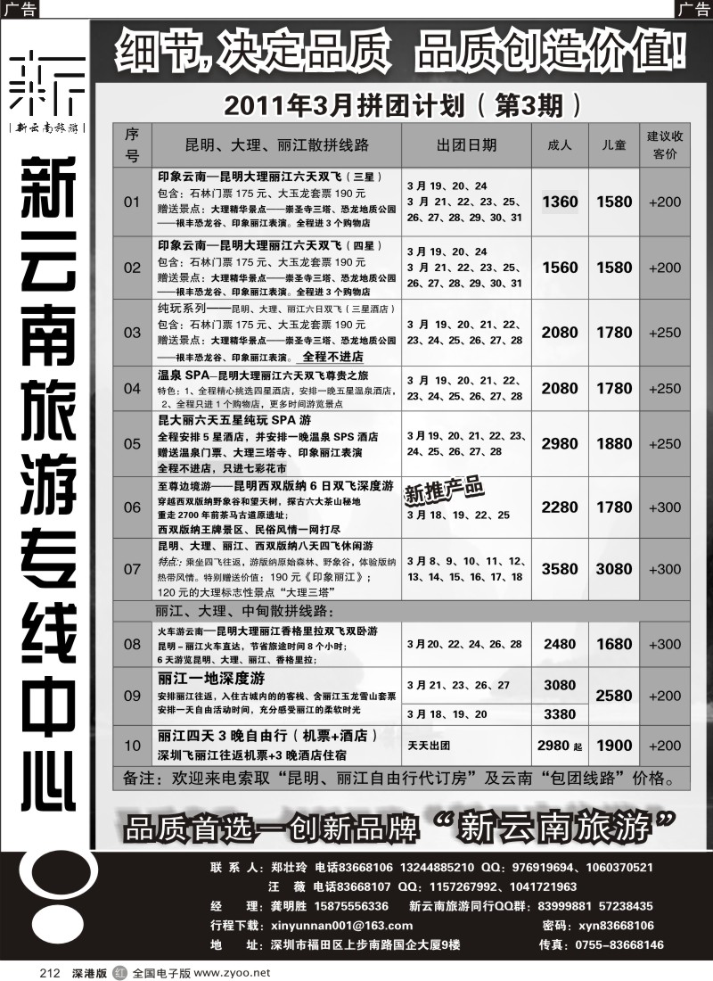 r黑212  新云南旅游专线