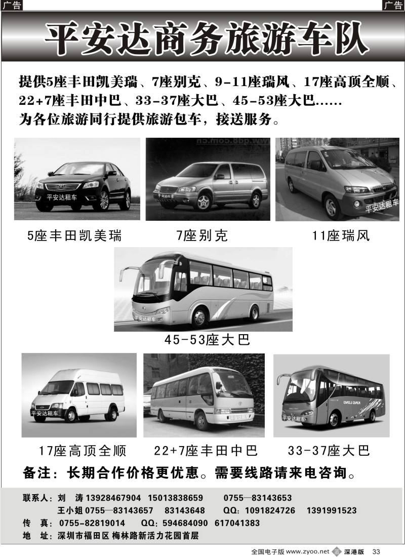 b黑033  提供瑞风、全顺、中巴、大巴出租（刘涛）