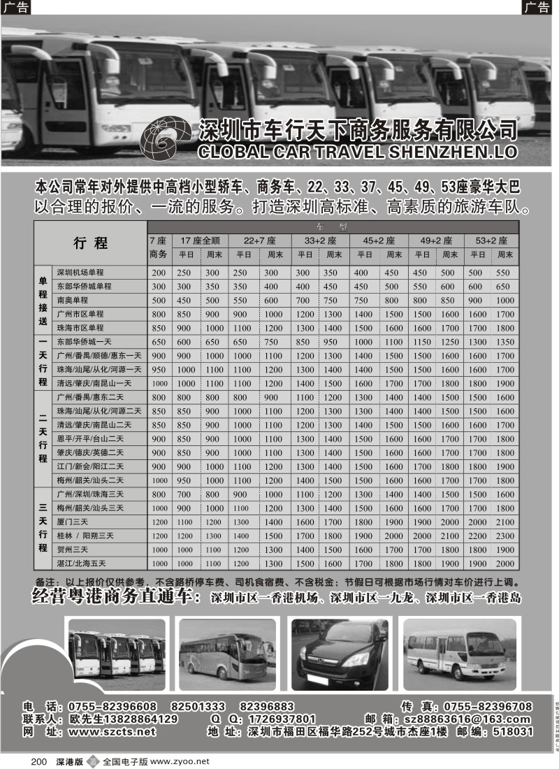 b黑200  深圳车行天下商务旅游租车