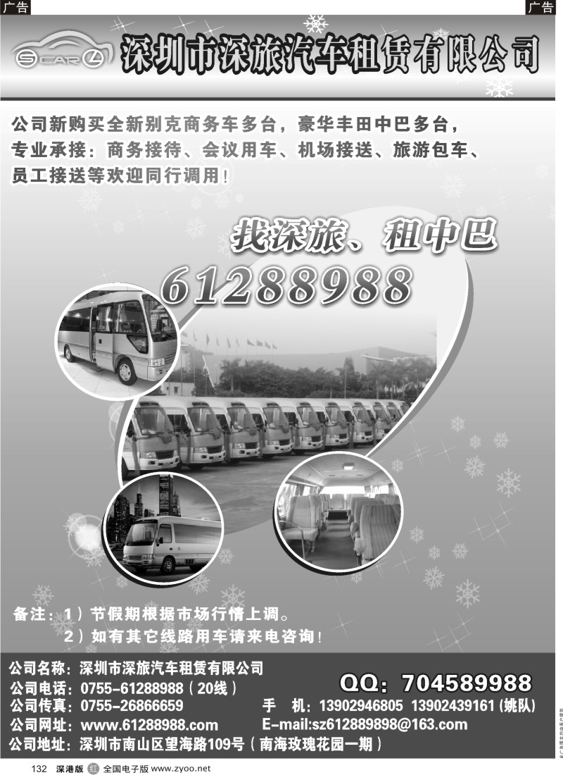 r黑132  找深旅租中巴一路发