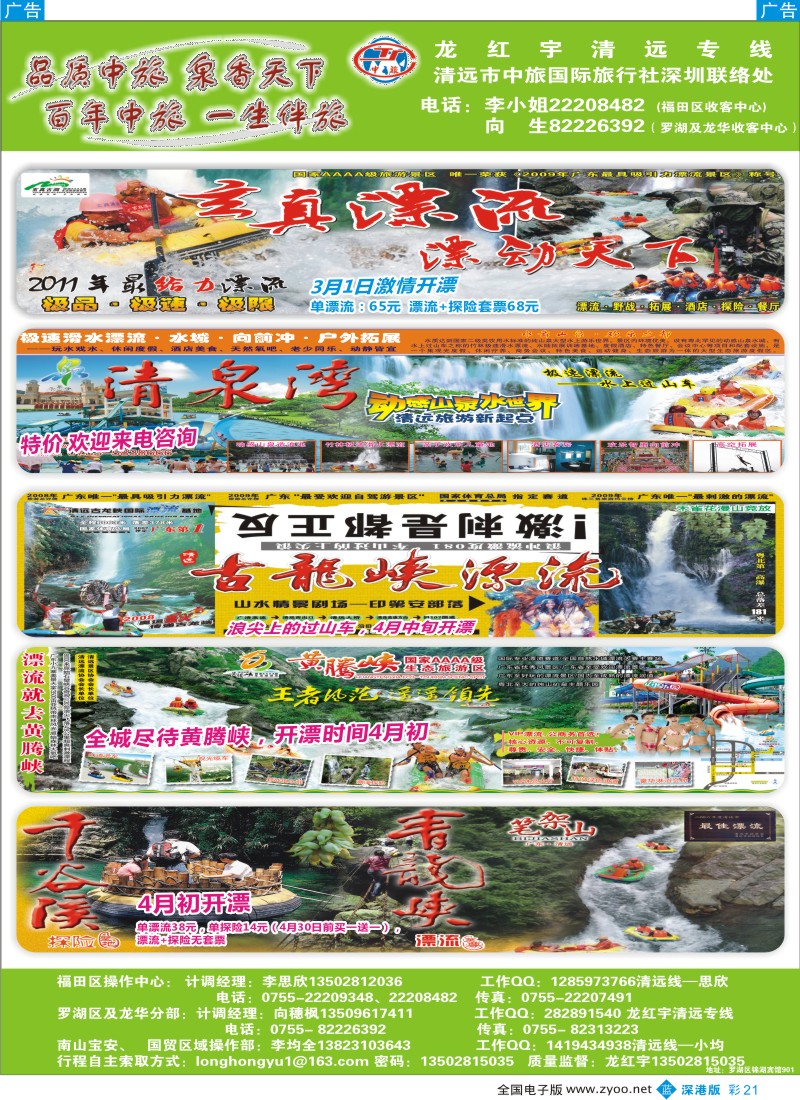 b彩021  (清远龙红宇）2011年漂流开漂 激情清远，漂动天下
