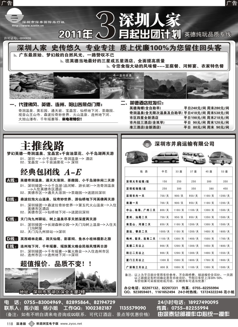 b黑118  英德专线—深圳人家
