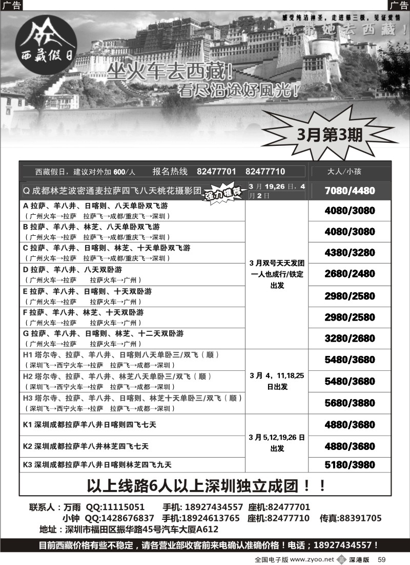 b黑059  西藏假日三月份计划