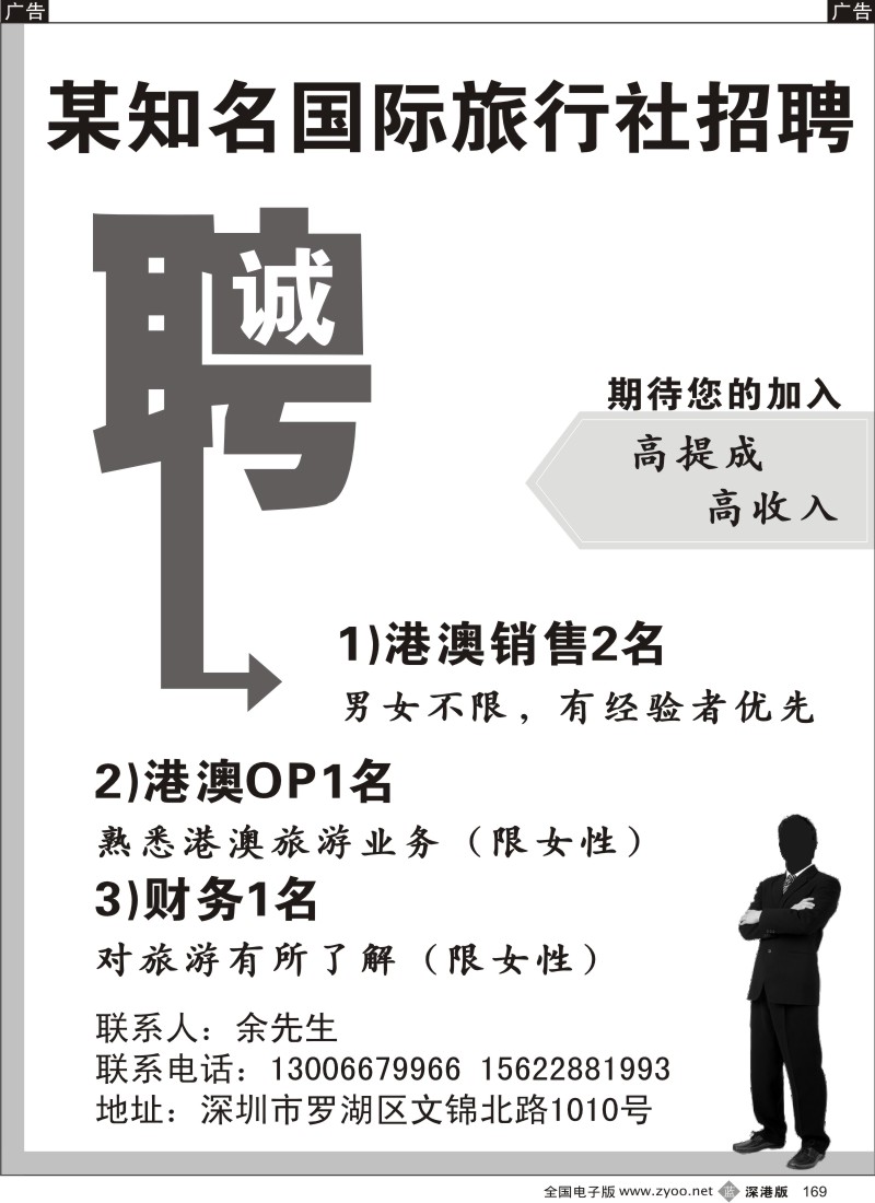 b黑169  某知名国际旅行社招聘