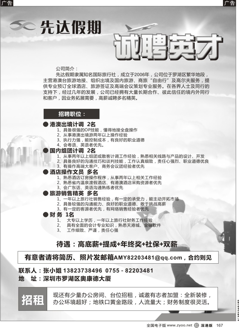 r黑167  先达假期招聘